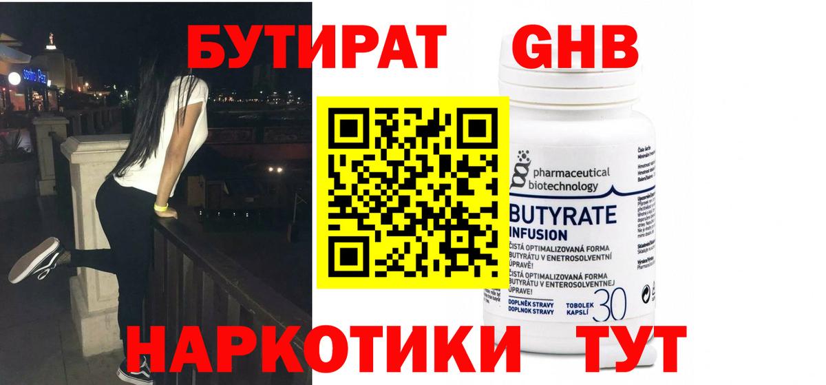 Оренбург  Бутират 1.4BDO  Вход с VPN 