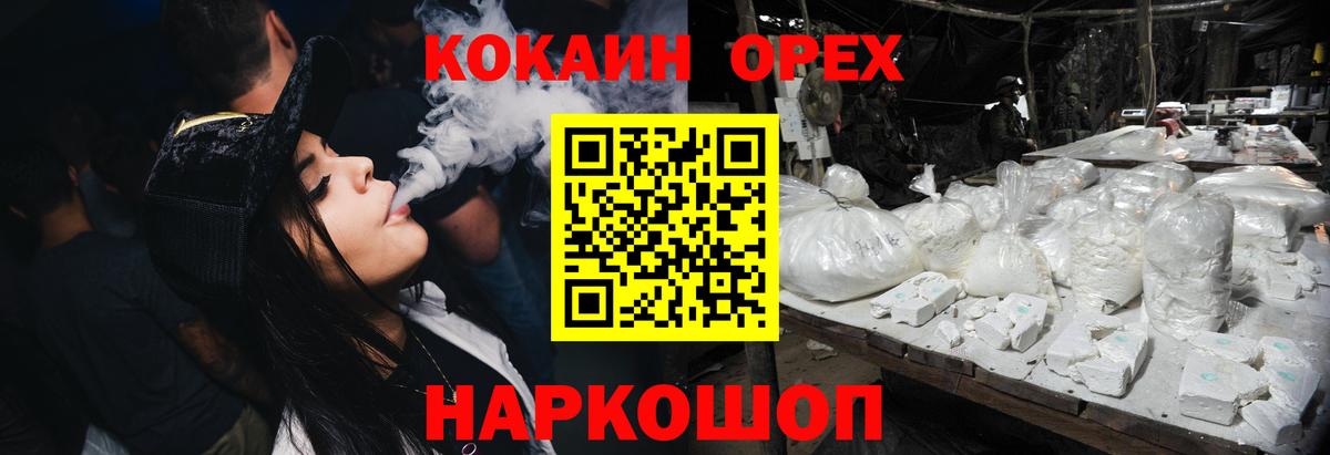 КОКАИН Columbia Оренбург