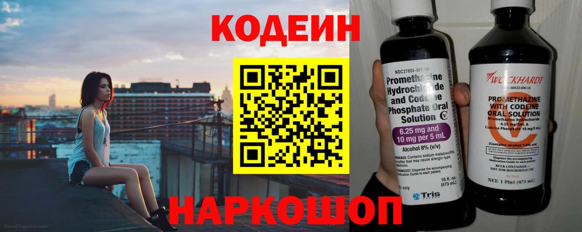 Codein напиток Lean (лин)  Вход с VPN  Кодеин напиток Lean (лин)  Оренбург 