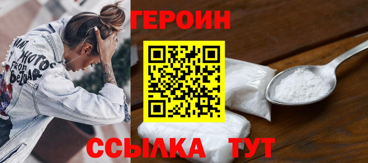 Героин VHQ Оренбург