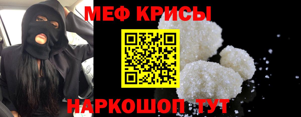 Меф кристаллы Оренбург